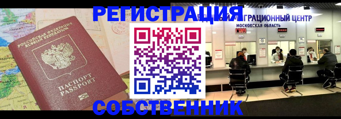 временная регистрация законно в Омутнинске